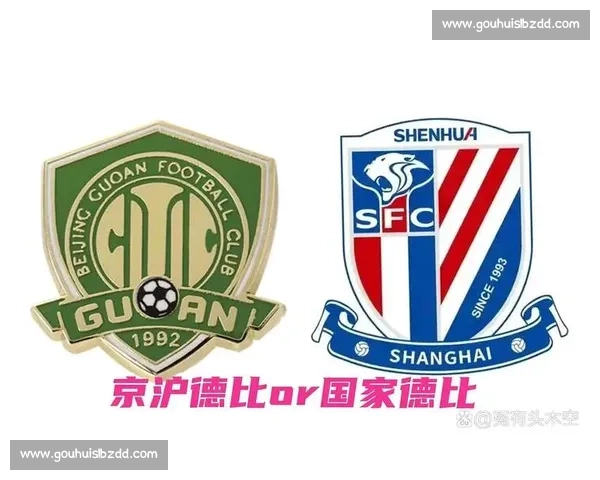 申花国安巅峰对决京沪德比再燃赛场荣耀与信念之战新篇章开启